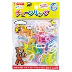 Yahoo! Yahoo!ショッピング(ヤフー ショッピング)おもちゃ チェーンリング／チェーン （ 知育玩具 玩具 チェーンリング チェンリング 手作り 3歳 子供 キッズ 幼児 女の子 かわいい ）