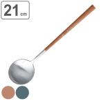 スプーン 21cm Belo Inox POLA マーブル �