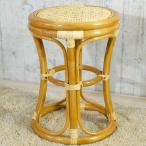 ラタンスツール 丸型 籐製 アジロ編み 座面高44cm （ 籐家具 ラタン製 イス 籐椅子 腰掛け アジアン家具 ）