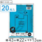 レジ袋 43×22cm マチ13cm 厚さ0.02mm 20枚入り ブルー （ ポリ袋 20枚 幅22cm 高さ43cm 半透明 取っ手付き シャカシャカ ）