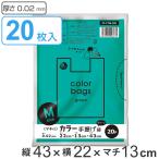 レジ袋 43×22cm マチ13cm 厚さ0.02mm 20枚入り グリーン （ ポリ袋 20枚 幅22cm 高さ43cm 半透明 取っ手付き シャカシャカ ）