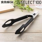 トング 24cm SELECT100 食洗機対応 シリコーントング 貝印 （ セレクト100 キッチントング 調理用トング シリコントング 穴あきトング ）