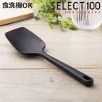 （サタデープラスで紹介）調理スプーン SELECT100 シリコーンスプーン 食洗機対応 貝印 （ シリコーン調理スプーン 調理用スプーン セレクト100 ）
