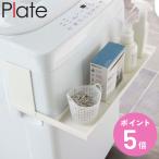  Yamazaki реальный индустрия plate магнит эластичный стиральная машина подставка plate белый ( 4903208056458 стиральная машина подставка полотенце место хранения полки магнит эластичный моющее средство класть место хранения подставка )