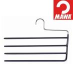 ■在庫限り・入荷なし■MAWAハンガー　（マワハンガー）　スラックス4　1本