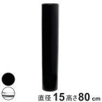 ショッピング花瓶 花瓶 割れないガラス PVシリンダー 直径15×高さ80cm （ 花びん 花器 シリンダー フラワーベース 透明 割れない ベース フラワー 花 飾る ）