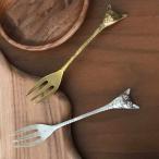 ケーキフォーク 12cm ブラスカトラリ