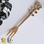 フォーク 13.5cm ブラスカトラリー フ