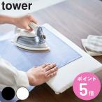  Yamazaki реальный индустрия tower настольный с ножками flat type гладильная доска tower S ( 4903208057776 tower серии гладильная доска утюг панель настольный flat type с ножками утюг ..)