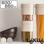 保存容器 600ml 850ml フリップストレージ M Lekue （ ルクエ 密閉 保存 容器 キャニスター ストッカー プラスチック ）