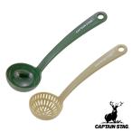 アウトドア ミニ計量お玉・ミニ穴あきお玉セット （ CAPTAIN STAG お玉 穴あきお玉 レードル ミニ 計量 目盛り付き 食洗機対応 ）