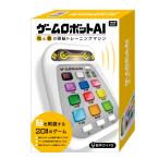 知育玩具 ゲームロボットAI （ おも