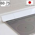 排気口カバー 排気口汚れ防止カバー スライド式 （ 日本製 60cm 75cm ステンレス コンロ 排気口用カバー 排気口ガード コンロ奥 ）