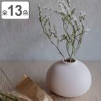 花瓶 AYAフラワーベース ラウンド 陶器 ( 花びん 花器 ベース 無地 一輪挿し 丸型 )