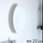  зеркало ванна ... нет зеркало диаметр 20cm... нет ( зеркало ванна помутнение прекращение автобус зеркало стекло круг сделано в Японии )