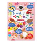おもちゃ シールでぺったんこ おみせやさん 知育玩具 （ 知育 シール シール絵本 シールブック 絵本 お店 ごっこ遊び プレゼント 子ども 子供 知育教材 学習 ）