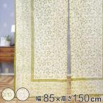 のれん アラベスク 約85×150cm （ 暖