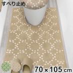 トイレマット ロング 耳長 105×70cm ナチュラル ( トイレ マット 滑り止め 足元マット ラグ )