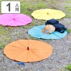 レジャーシート 1人用 87cm BLOOM 大サイズ ( レジャーマット 正円 丸型 耐水 マット 折りたたみ アウトドア 1人 携帯用 )