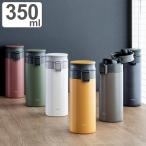 水筒 350ml 保温 保冷 真空断熱携帯タンブラー パッキンレス （ 直飲み ワンタッチ マグボトル ステンレスボトル ）