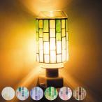 照明 アロマランプ モザイクランプ 