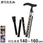 杖 アクティブグレース 折りたたみ 