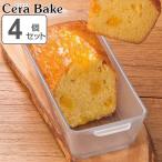 パウンドケーキ型 パウンドケーキM CERA BAKE セラベイク 4個セット （ 食洗機対応 電子レンジ対応 オーブン対応 ガラス ケーキ型 耐熱皿 耐熱容器 ）