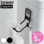  Yamazaki реальный индустрия tower плёнка крюк гигиенические средства место хранения крюк tower ( 4903208059916 tower серии место хранения поглощение крюк .... ... вспомогательный стульчак крюк туалет место хранения )