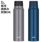 サーモス 水筒 1L 炭酸飲料ボトル 保冷 スクリュー FJK-1000 （ THERMOS 直飲み 炭酸 入れられる 炭酸OK 炭酸ボトル ）