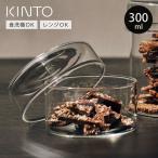 KINTO キントー SCHALE ガラスケース 100