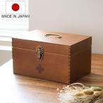 救急箱 木製 日本製 薬箱 薬 収納 （
