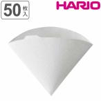 ペーパーフィルター ハリオ V60ペーパーフィルター01W 50枚入り 1〜2杯用 Zebrang （ HARIO コーヒー フィルター 50枚 白 扇形 台形 紙フィルター 日本製 ）