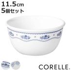 ボウル 11.5cm CORELLE コレール 強化ガ