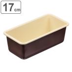 パウンドケーキ型 17cm ラフィネ 鉄 