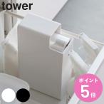 tower スリムプラスチックバッグケース タワー （ 山崎実業 タワーシリーズ ゴミ袋収納ケース ポリ袋 ごみ袋 ビニール袋 収納 ）