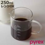 PYREX 計量カップ 250ml ハンドル付き メジャーカップ （ パイレックス 計量コップ メジャーコップ 熱湯OK 250cc ガラス製 ）