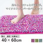 バスマット 40×60cm マイクロファイバー モフバスマット （ お風呂マット バス マット 吸水速乾 抗菌 ）