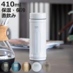水筒 410ml カフアコーヒーボトル2 保温 保冷 （ マグボトル コーヒー 直飲み QAHWA COFFEE マグ ボトル ）