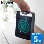 特典付き 山崎実業 tower ハンドル付き蚊取り線香スタンド タワー ( 4903208058490 タワーシリーズ 蚊取り線香 立て 蚊取り線香ホルダー 蚊取り線香立て )