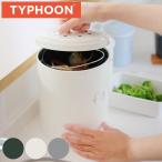 コンポスト TYPHOON COMPOST CADDY 2.5L LIVING （ ゴミ箱 生ごみ バケツ コンポストキャディ 堆肥 ）