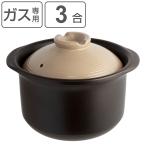 ショッピング土鍋 炊飯土鍋 3合 直火専用 おいしいごはんや讃 （ ガス火専用 土鍋 炊飯鍋 ご飯鍋 ）