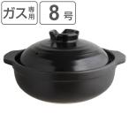 ショッピング土鍋 土鍋 8号 直火専用 深型 憩い （ ガス火対応 卓上鍋 両手鍋 季節鍋 どなべ 直火土鍋 鍋 なべ 直火 ）