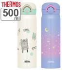 サーモス 水筒 500ml 真空断熱ケータイマグ 保温 保冷 （ THERMOS ステンレス ワンタッチ 直飲み 軽量 スポーツドリンク対応 ）