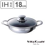 ショッピングVita Vita Craft テーブルパン 18cm ガラス蓋付き 両手フライパン （ ビタクラフト IH対応 ガス火対応 無水調理 フライパン 両手鍋 炒め鍋 ふっ素加工 ）