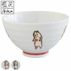 飯碗 11.5cm たち猫 藍花 陶器 波佐見