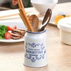 箸立て キュジーヌ ( 陶器 日本製 カトラリースタンド ツールスタンド キッチンツールスタンド 箸置き 箸入れ 箸 スプーン フォーク スタンド 立て )