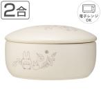 おひつ 萬古焼 2合 となりのトトロ �