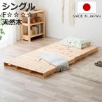  деликатный платформа из деревянных планок Palette bed одиночный местного производства .. . платформа из деревянных планок сделано в Японии ( пол bed low модель объединенный возможность комбинирование организовать спальное место )