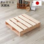  Palette bed половина Palette одиночный товар 1 листов местного производства .. . платформа из деревянных планок сделано в Японии ( 50cm квадратный объединенный возможность комбинирование организовать свободный )