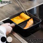 ショッピング仕切り フライパン 仕切り付き IH対応 copan 二品同時に作れるフライパン （ コパン ガス火対応 仕切り付きフライパン 玉子焼き器 卵焼き器 ）